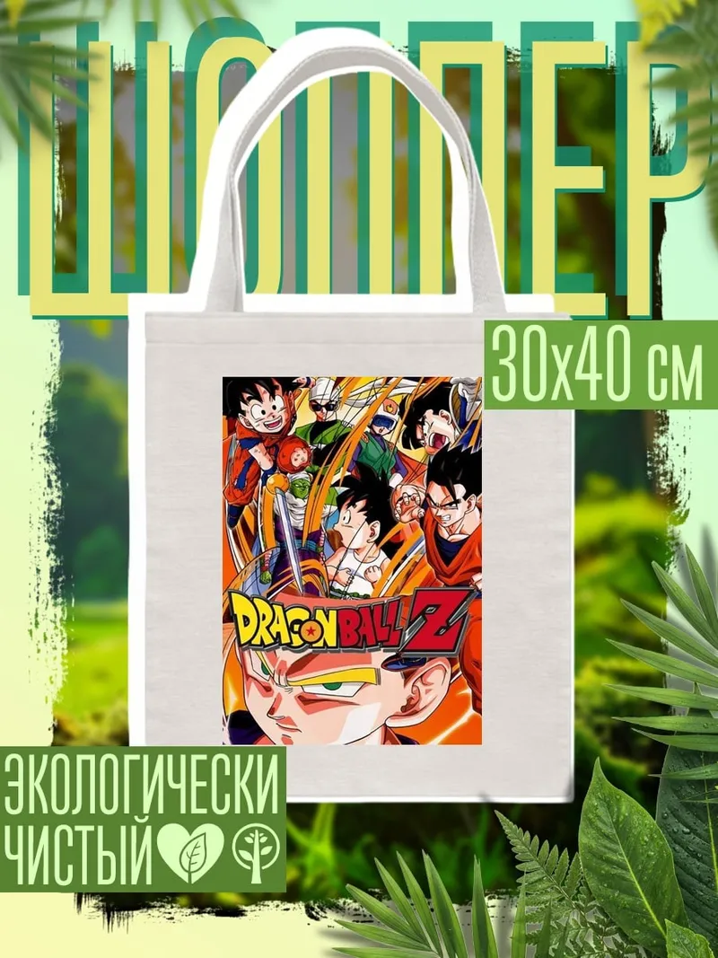 Шоппер Dragon Ball Z