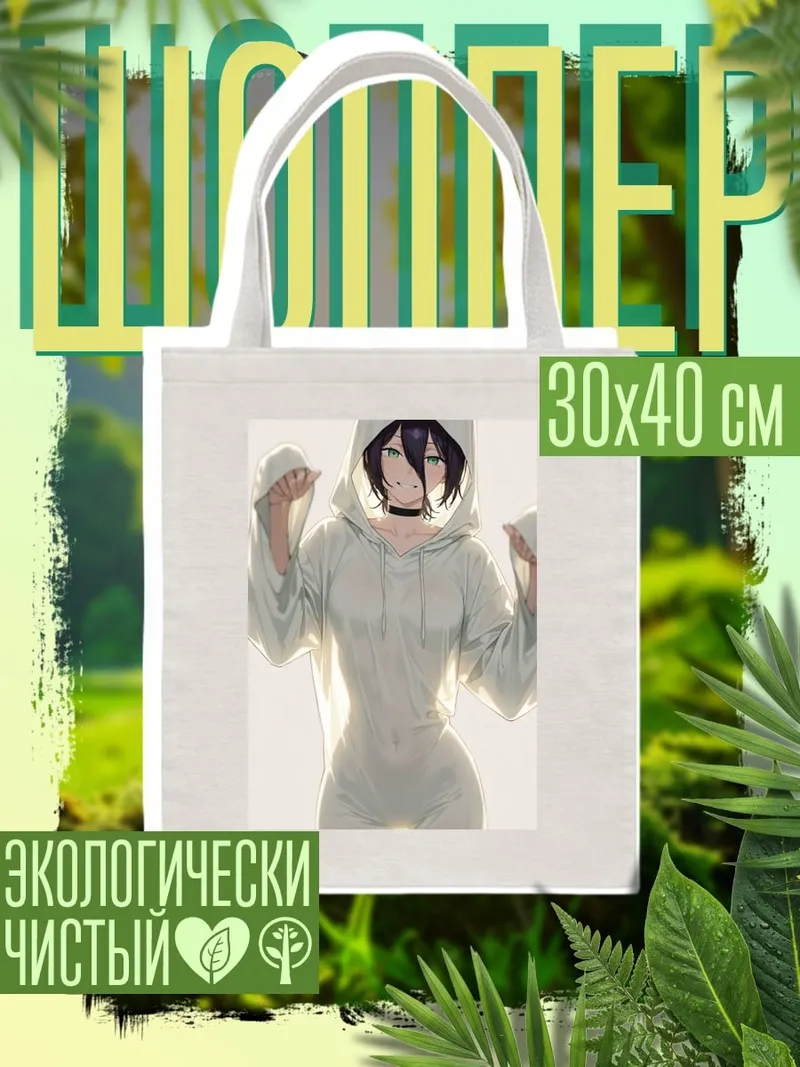 Шоппер Девушка в костюме призрака