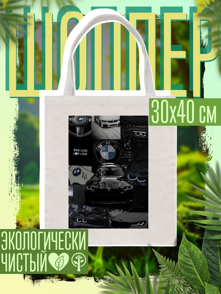 Шоппер Коллаж BMW автомобилей