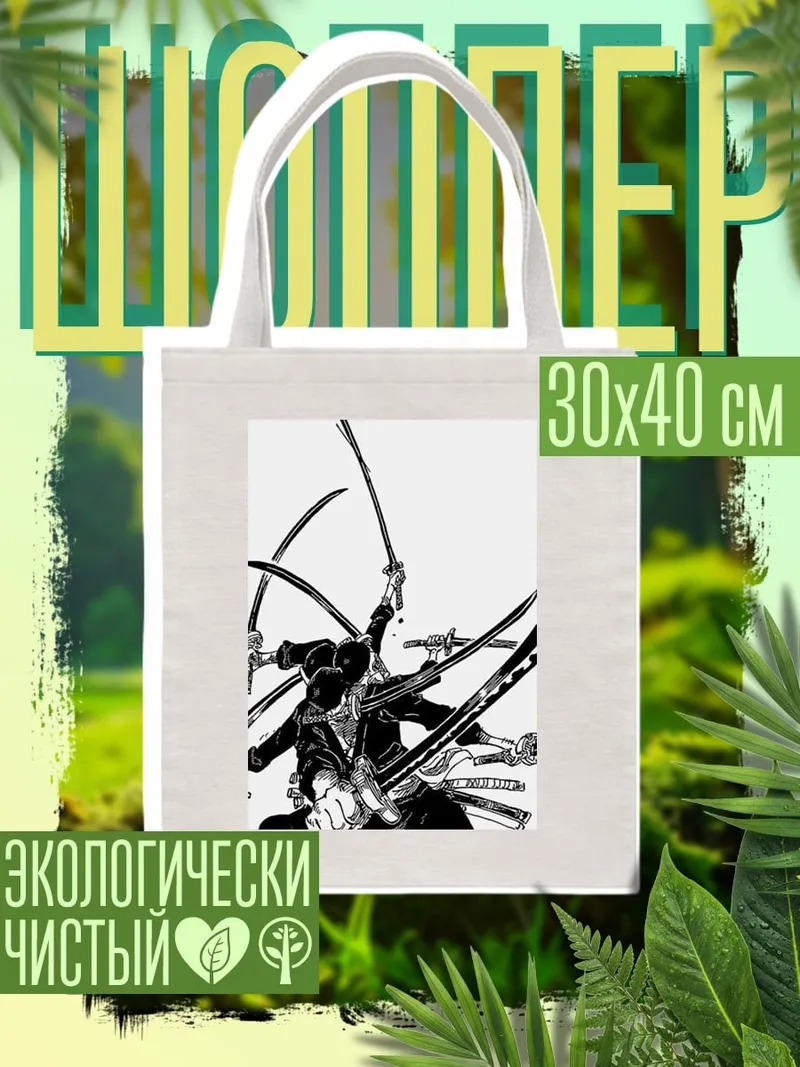 Шоппер Зоро три меча