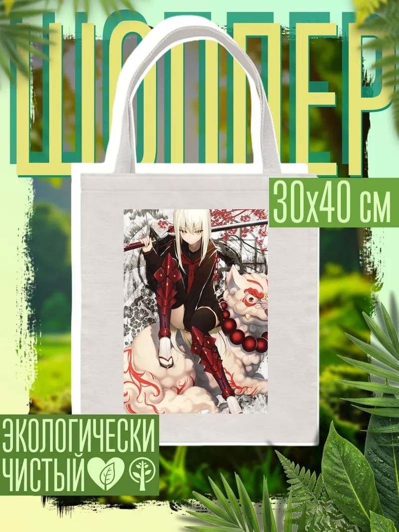 Шоппер Девушка с мечом и собакой