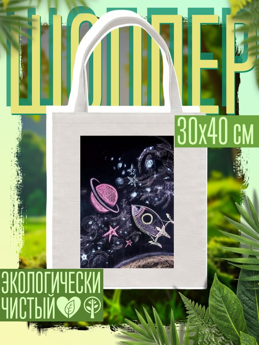 Шоппер Космический корабль и планета