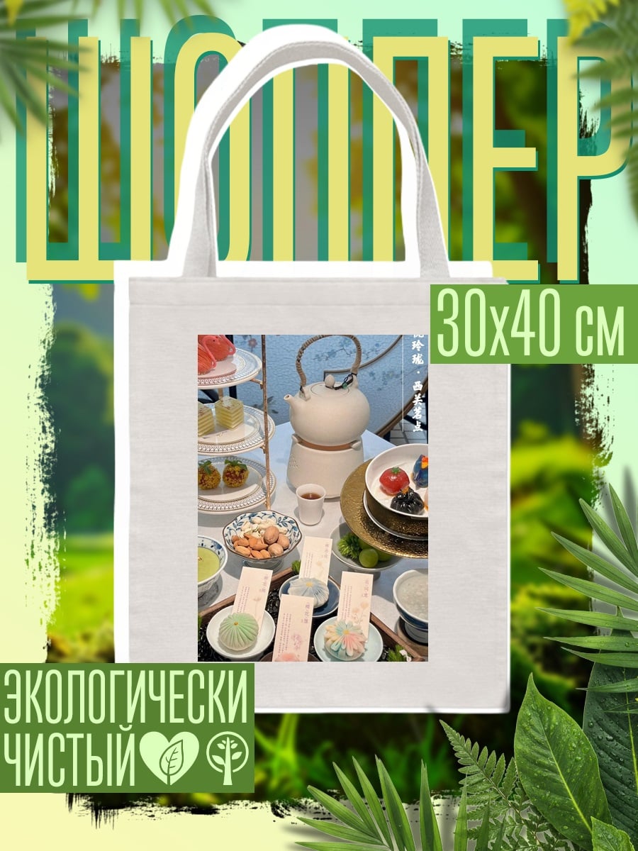 Шоппер Японские сладости