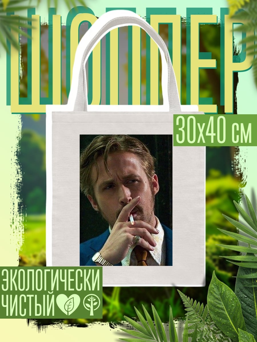 Шоппер Райан Гослинг курит