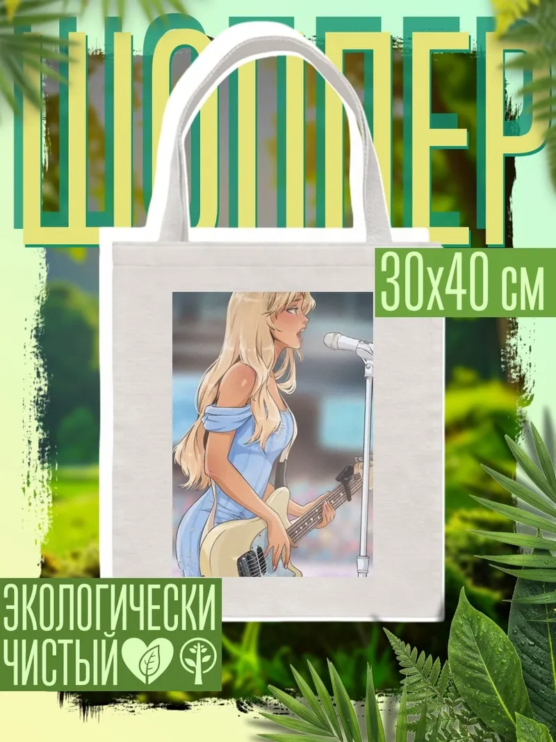 Шоппер Девушка с гитарой