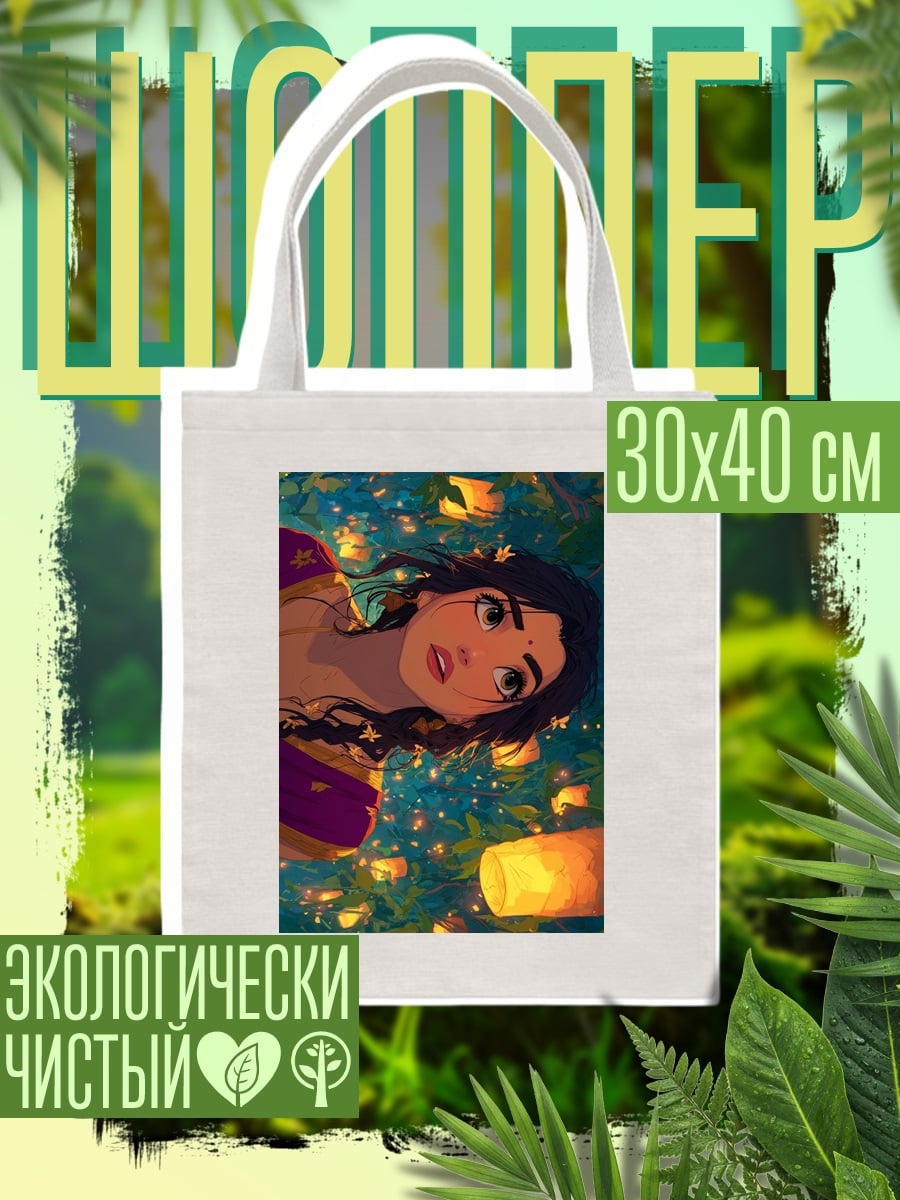 Шоппер Девушка среди фонарей