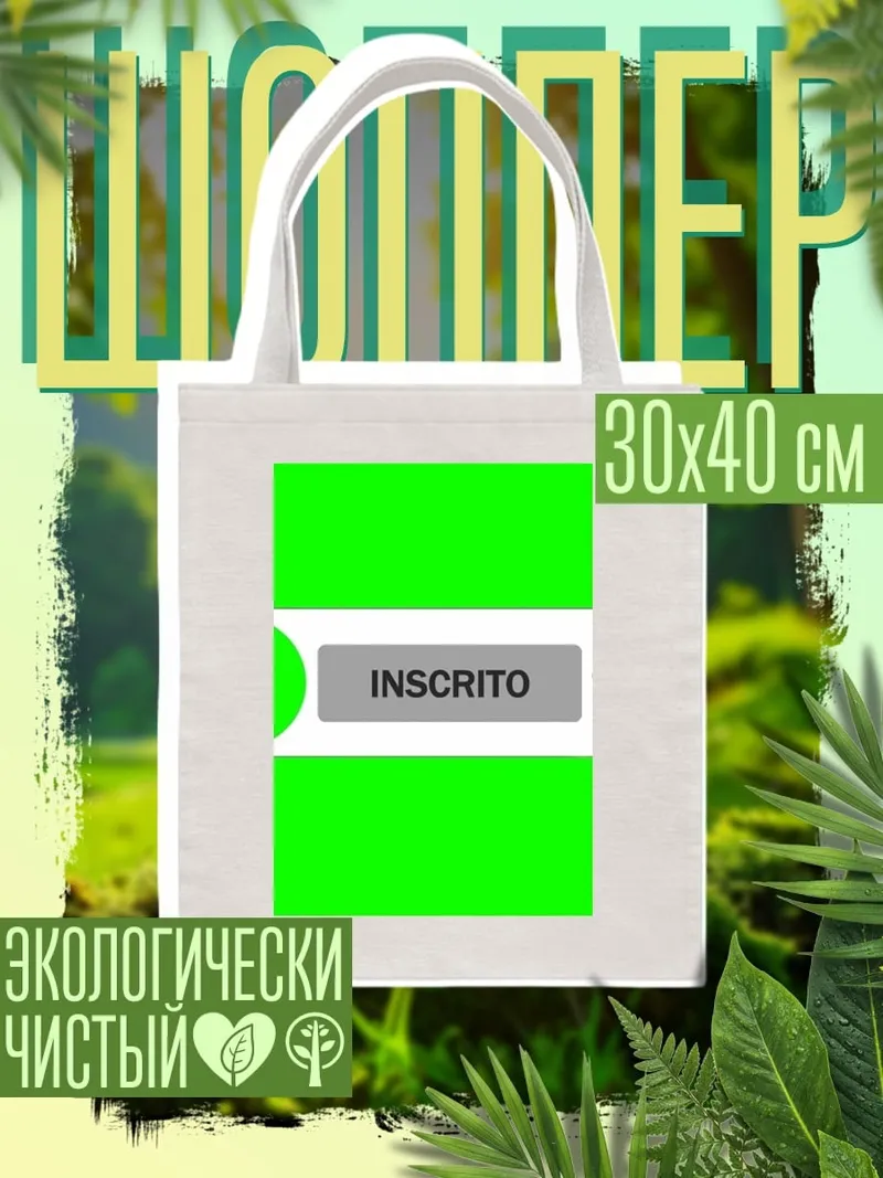 Шоппер Кнопка подписки YouTube