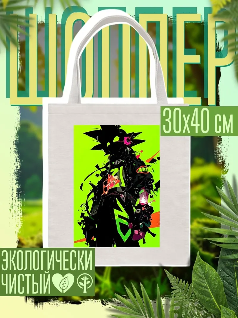Шоппер Киберпанк Гоку
