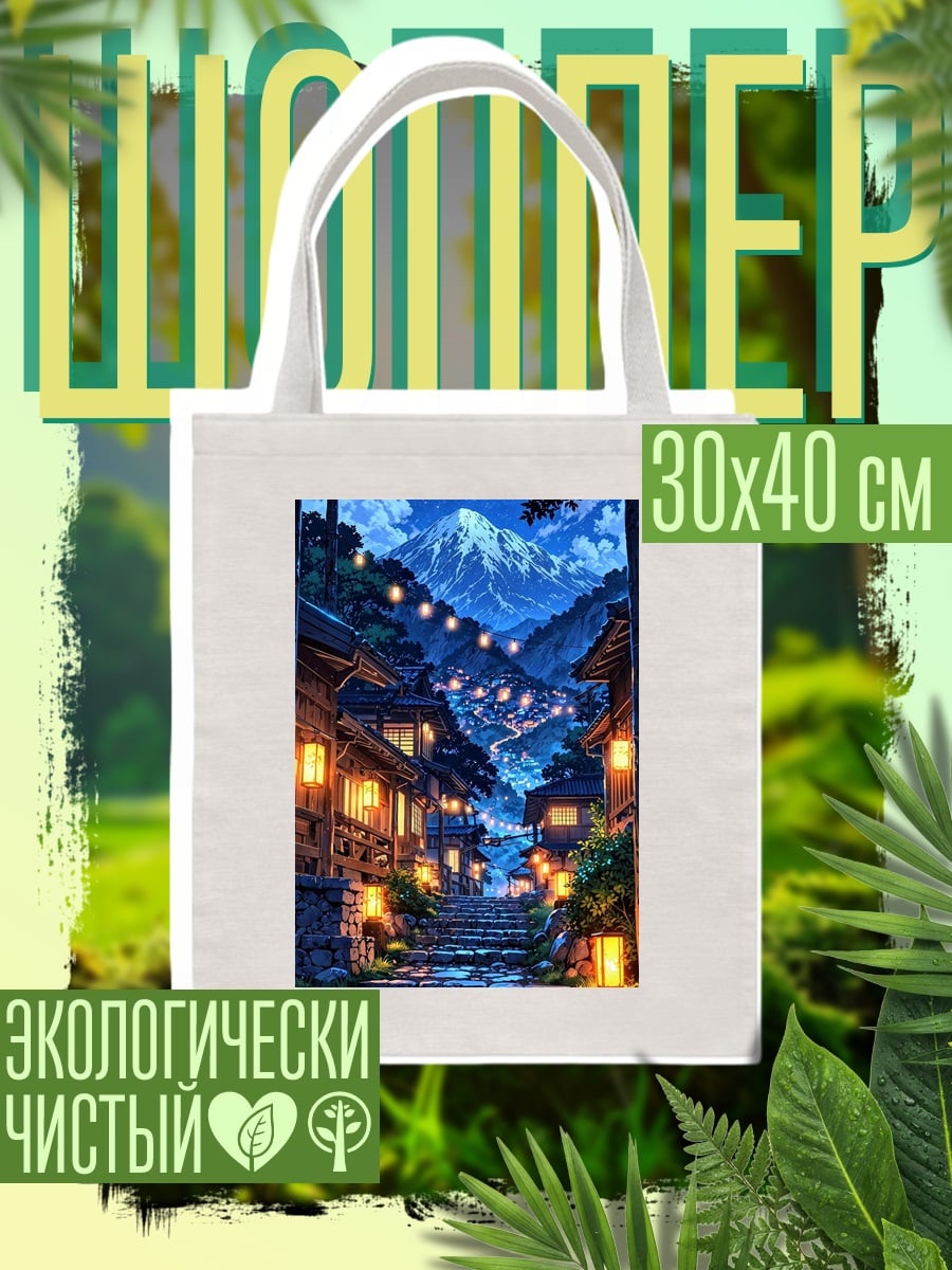 Шоппер Ночной горный пейзаж