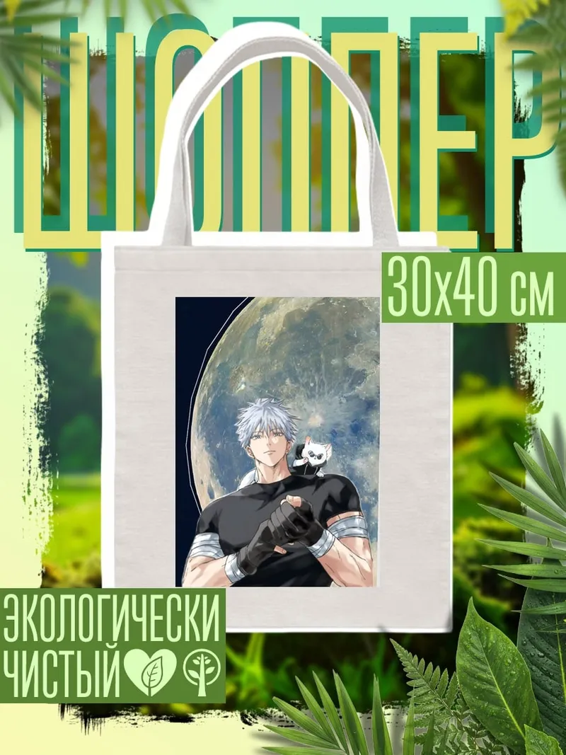 Шоппер Парень с котом