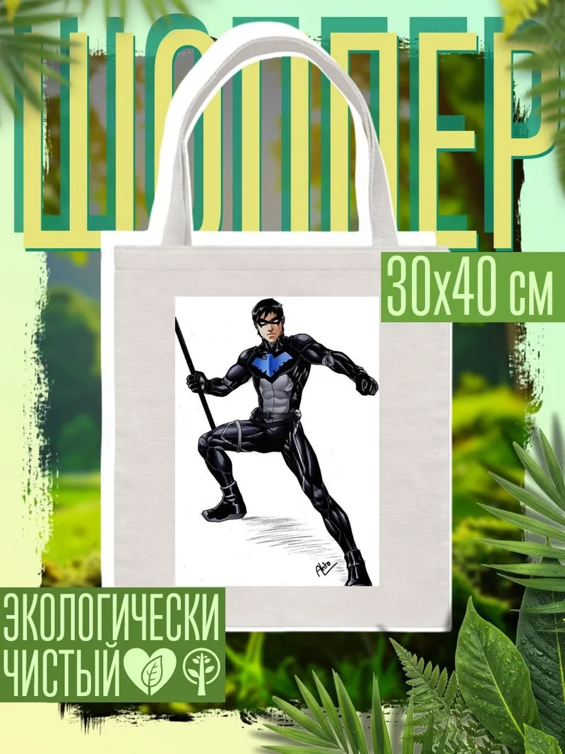 Шоппер Ночной летучий мышь