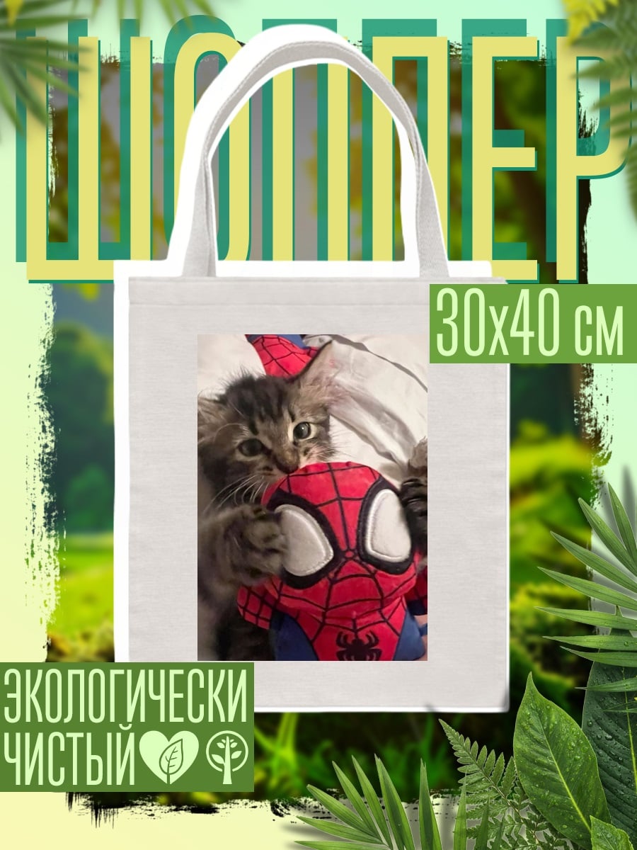 Шоппер Котенок с игрушкой Человека-паука