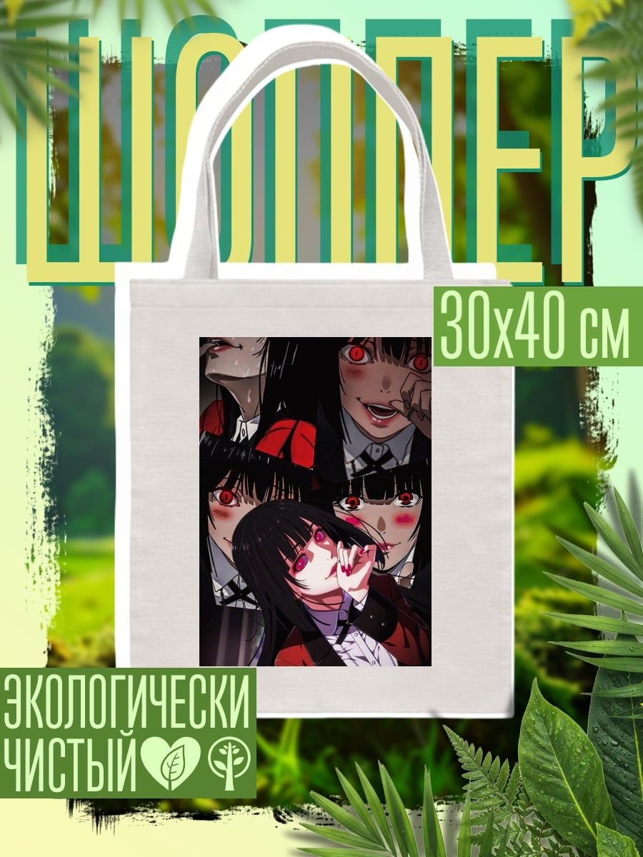 Шоппер Ягами Юме