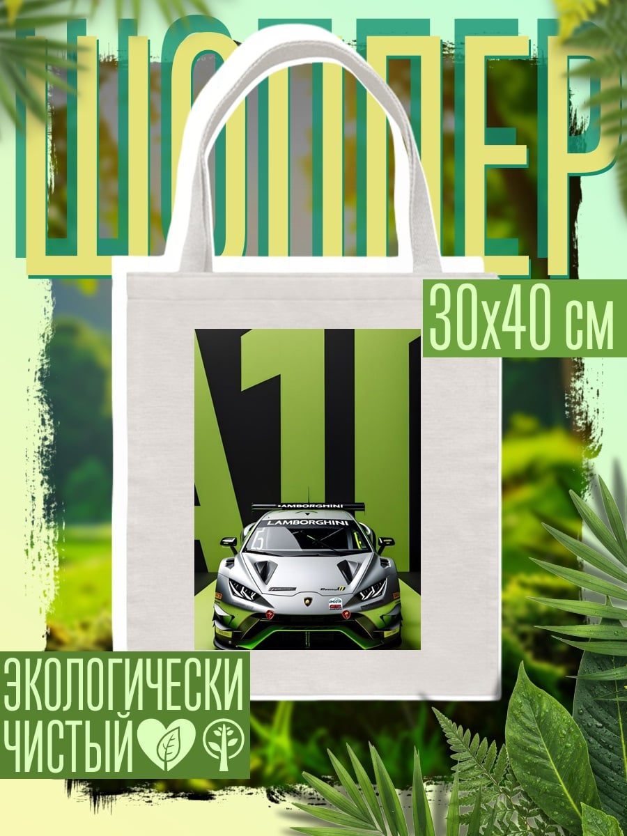Шоппер Гоночный автомобиль Lamborghini