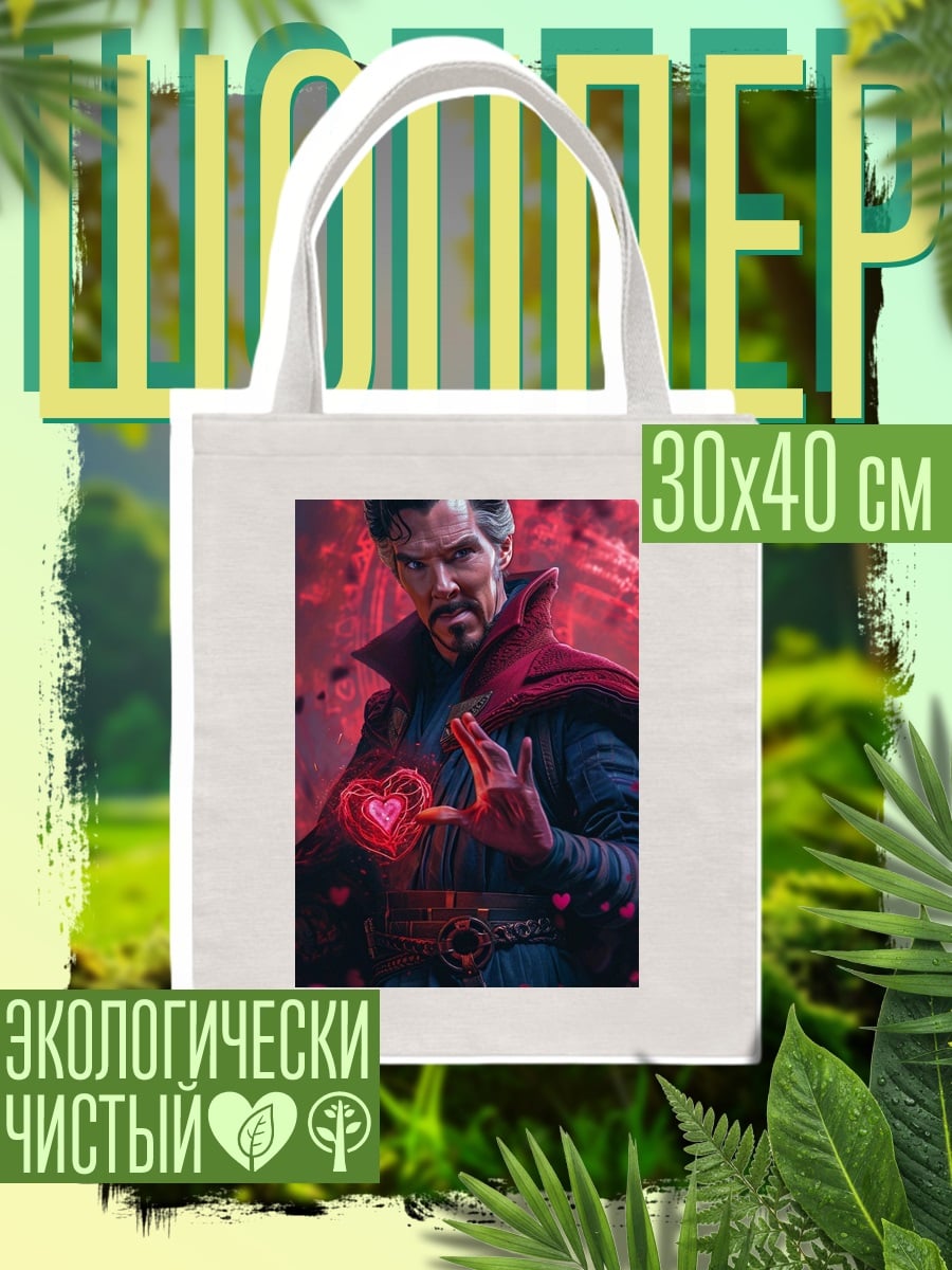 Шоппер Доктор Стрэндж сердце магии