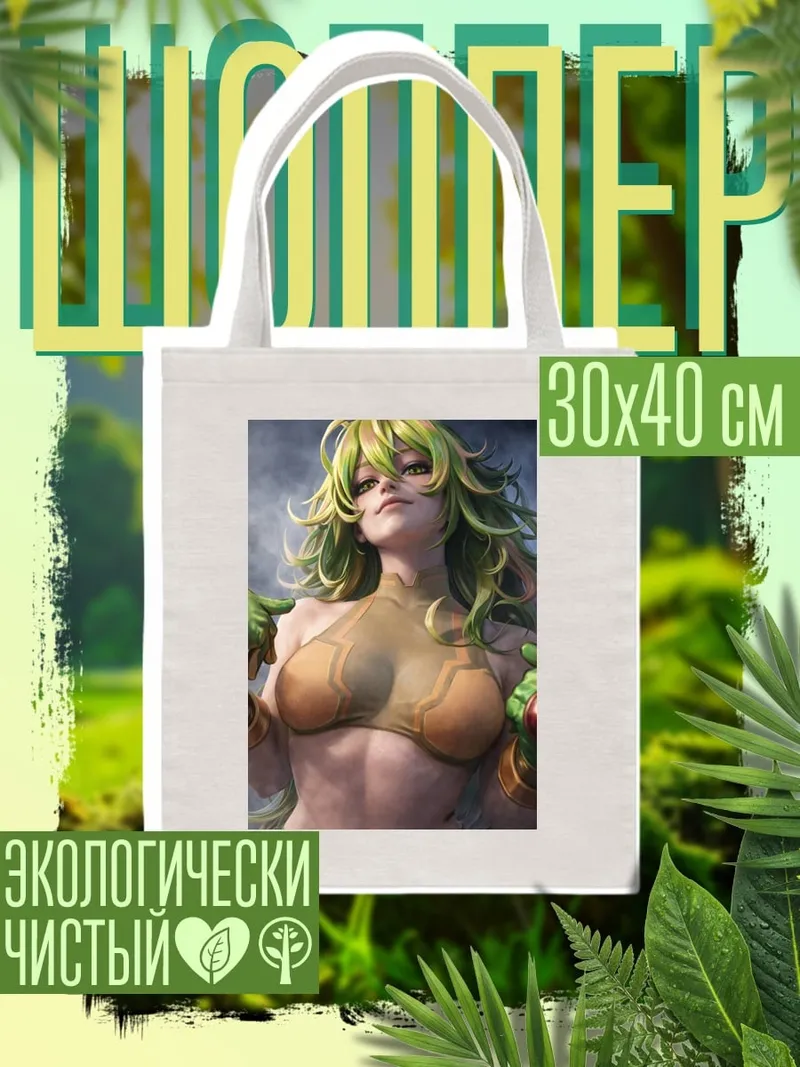 Шоппер Зеленая девушка
