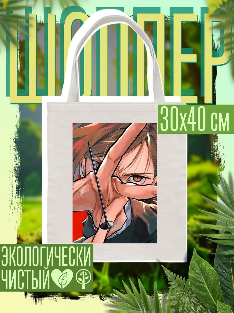 Шоппер Арт с мечом