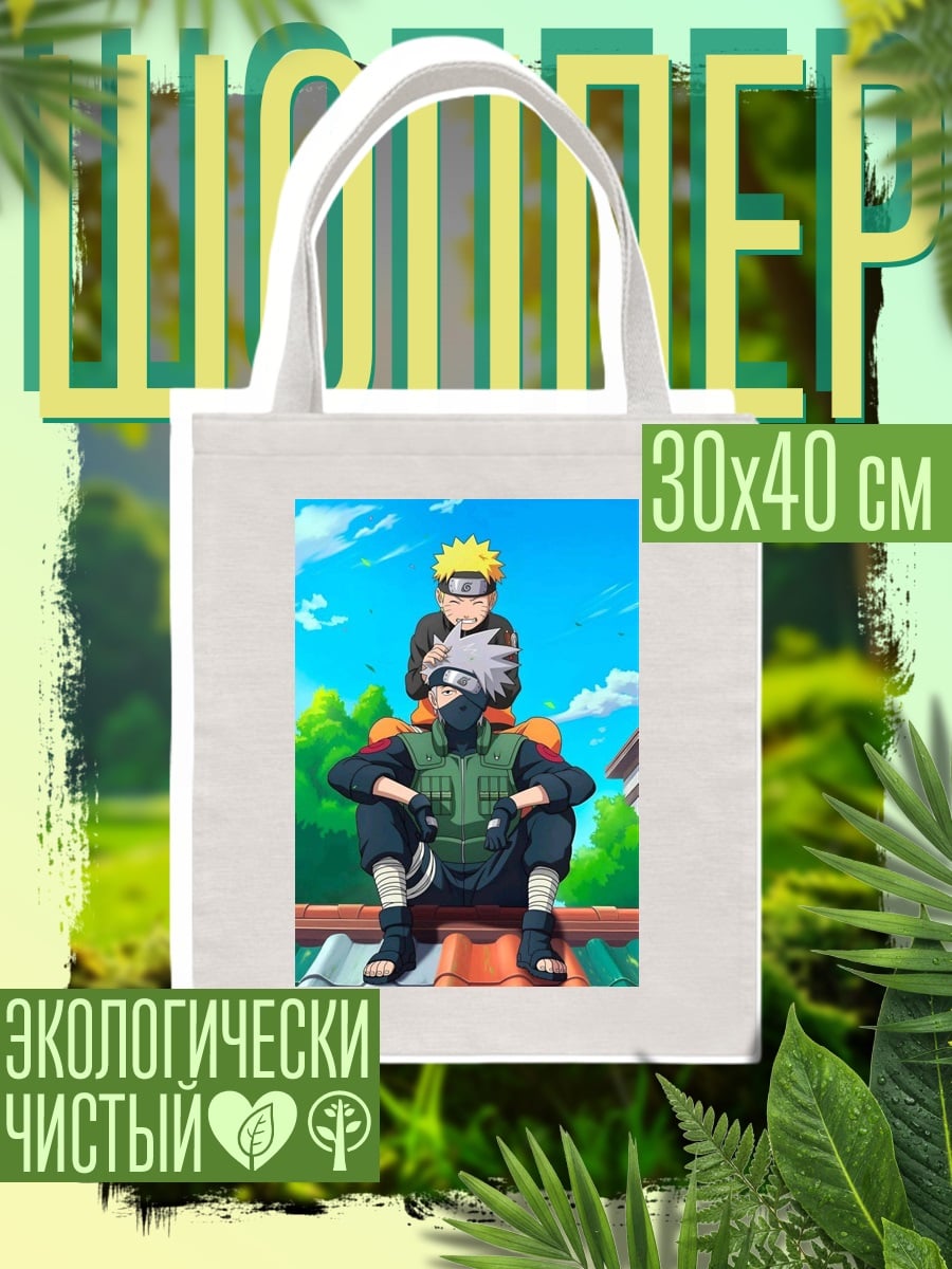 Шоппер Наруто и Какаши