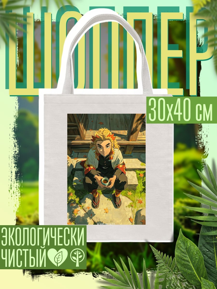 Шоппер Ренгоку Кёнджуро
