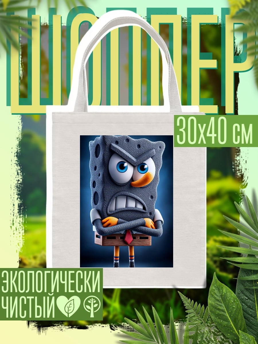 Шоппер Злой губка боб