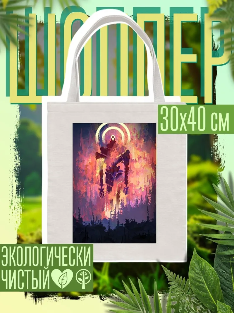 Шоппер Огненный гигант