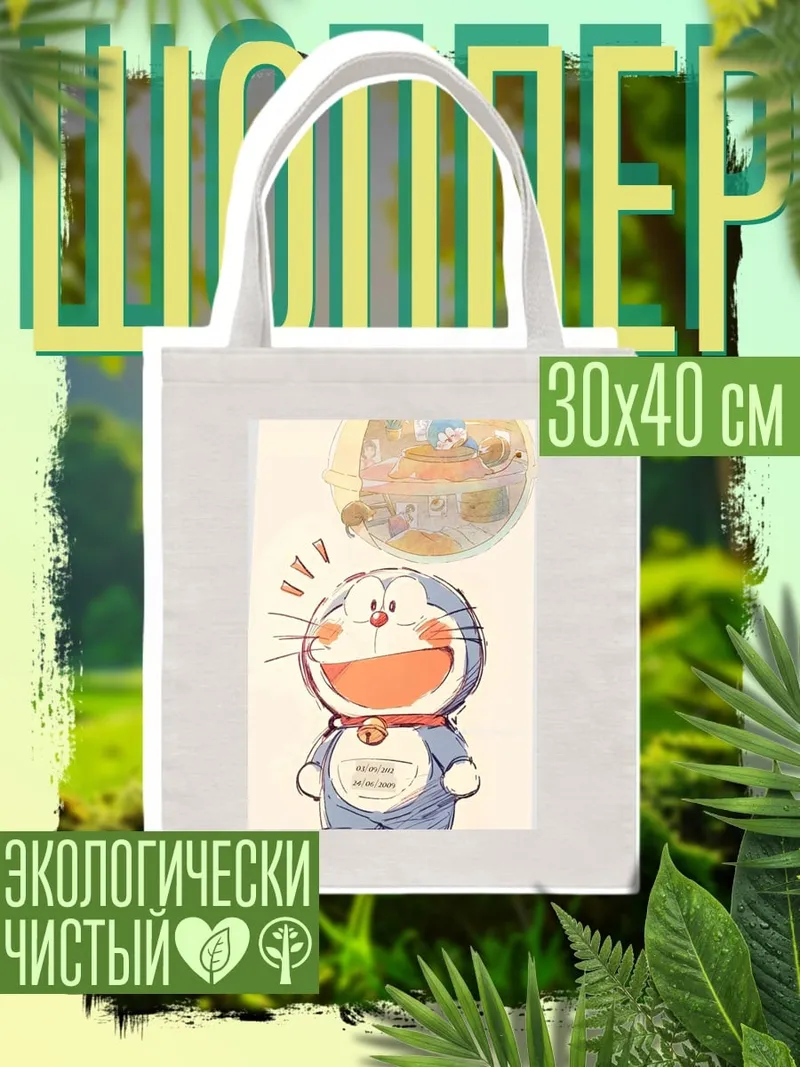 Шоппер Дораэмон с гаджетом