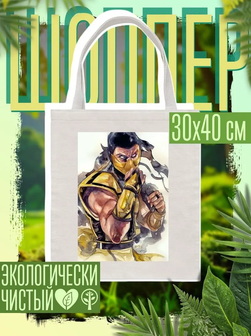 Шоппер Скорпион