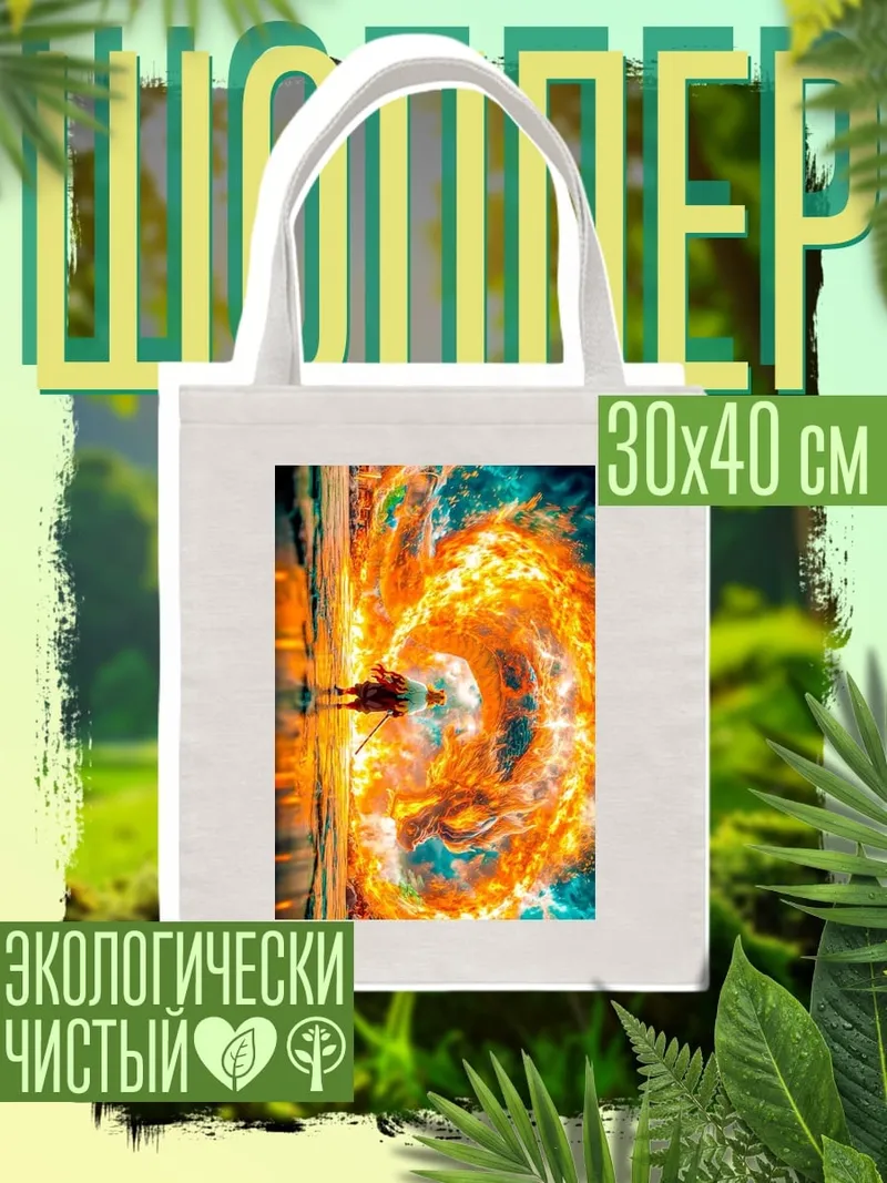 Шоппер Огненный дракон