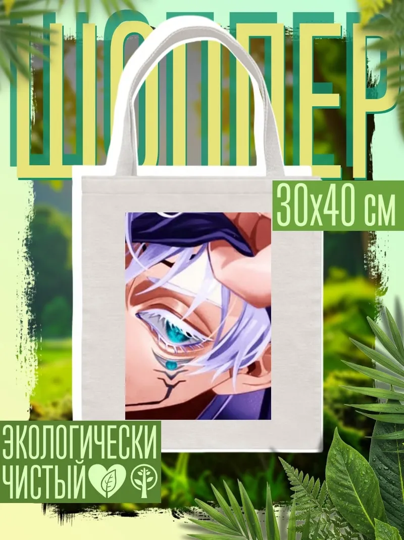 Шоппер Сукуна
