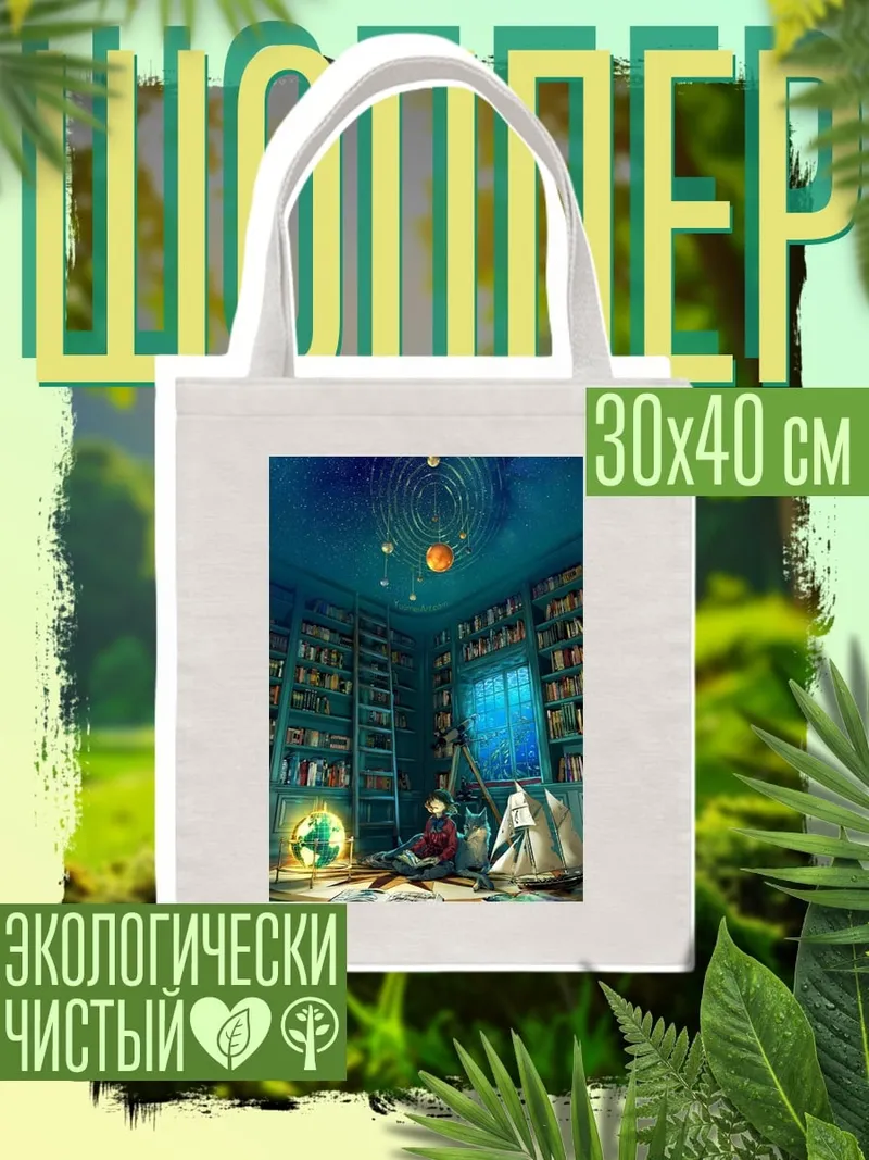 Шоппер Атмосфера знаний