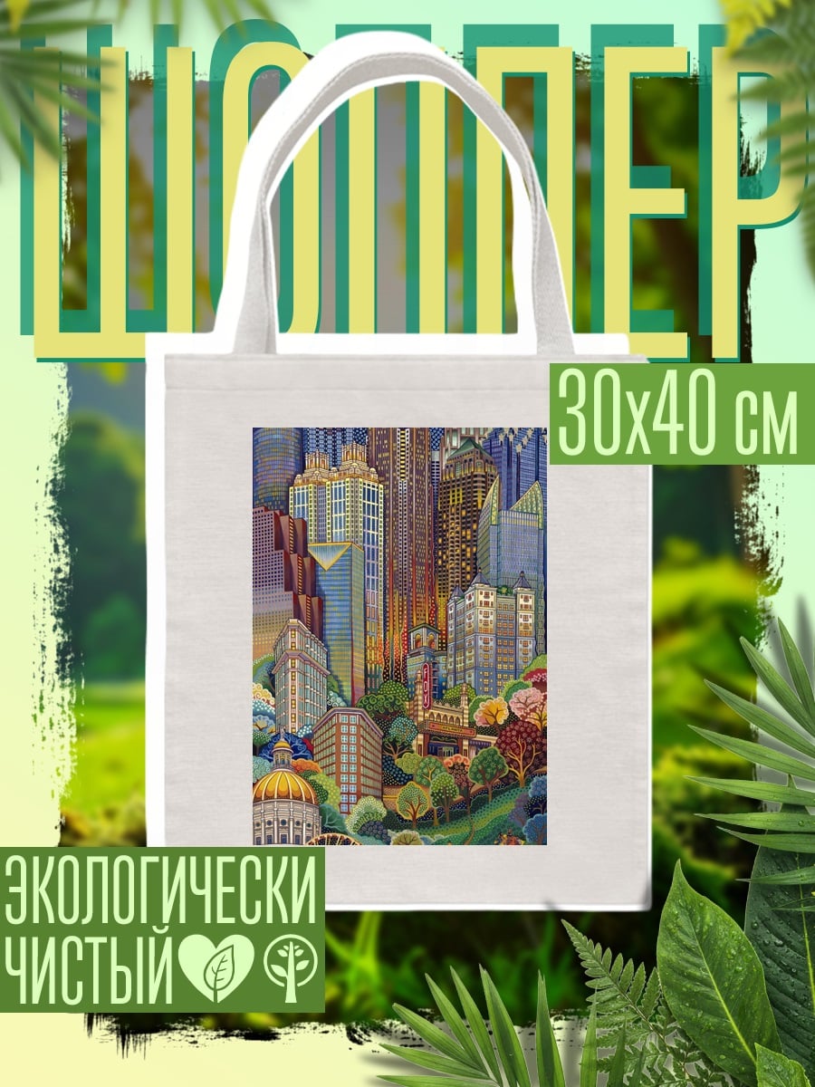 Шоппер Футуристичный город