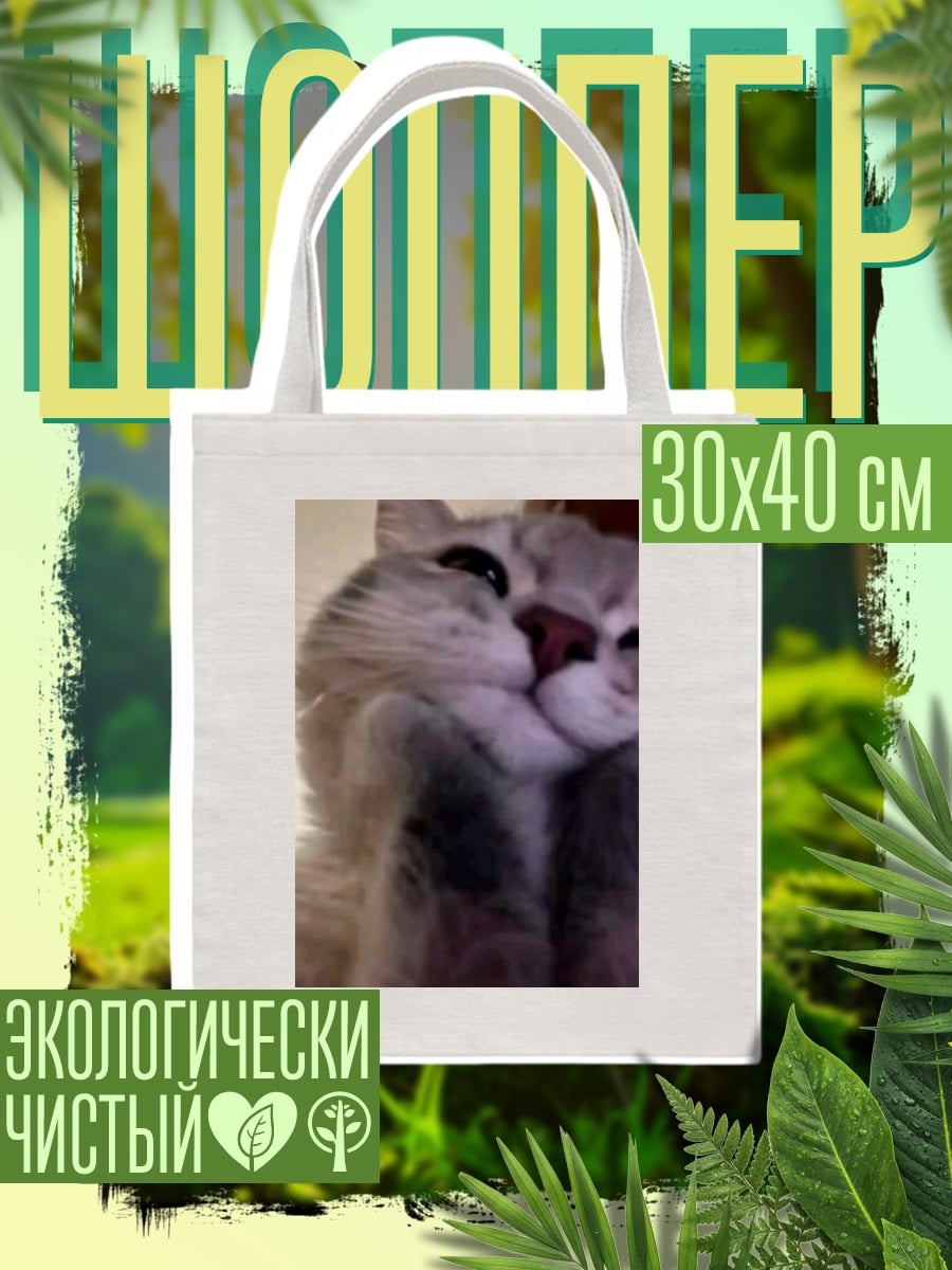 Шоппер Милый кот