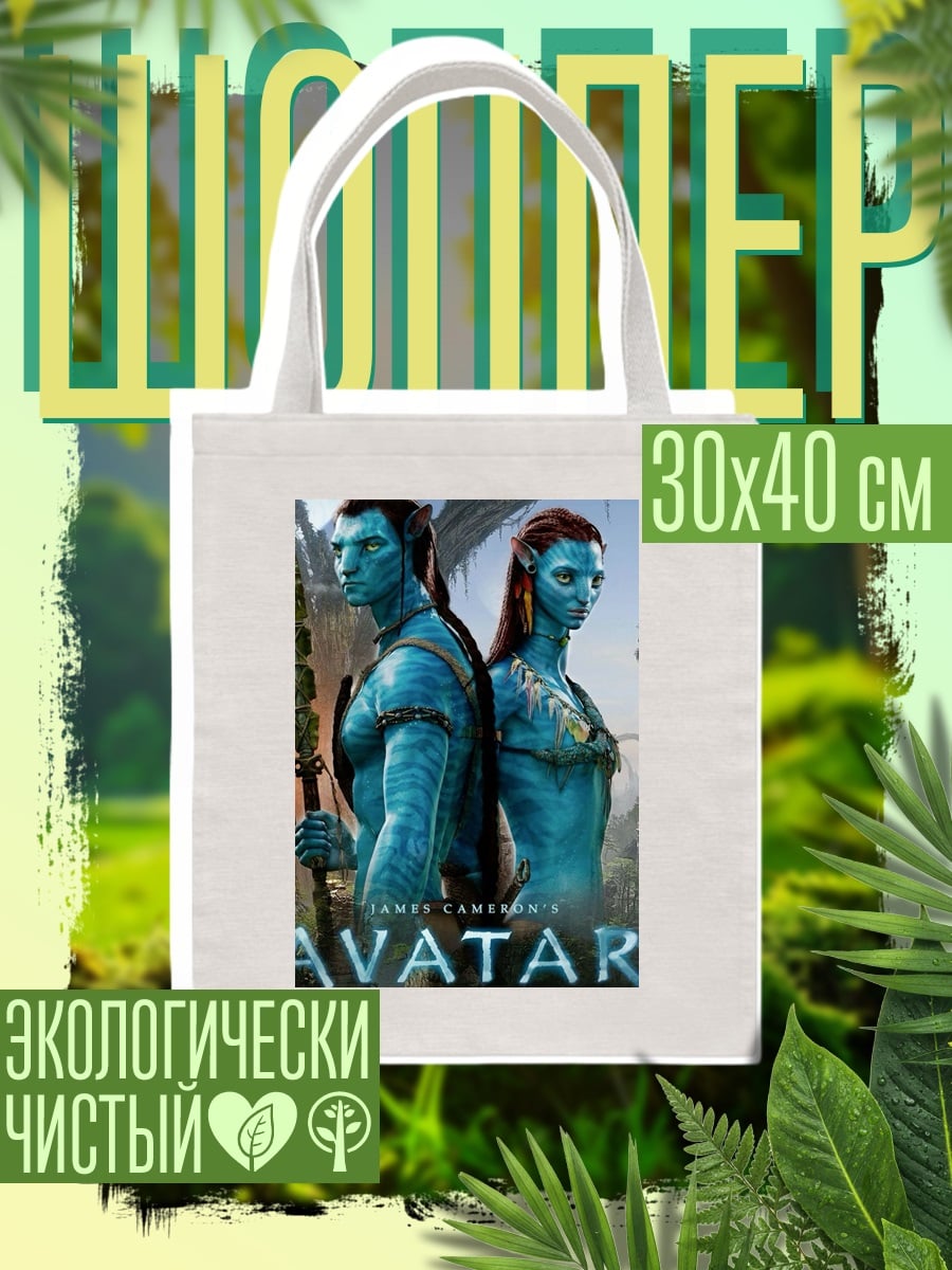 Шоппер Аватар На'ви