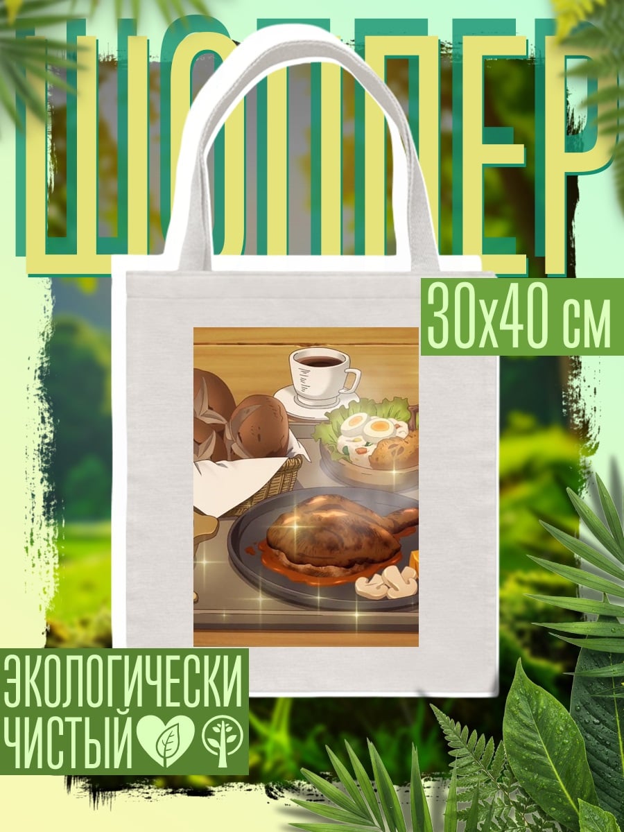 Шоппер Пышный завтрак с выпечкой