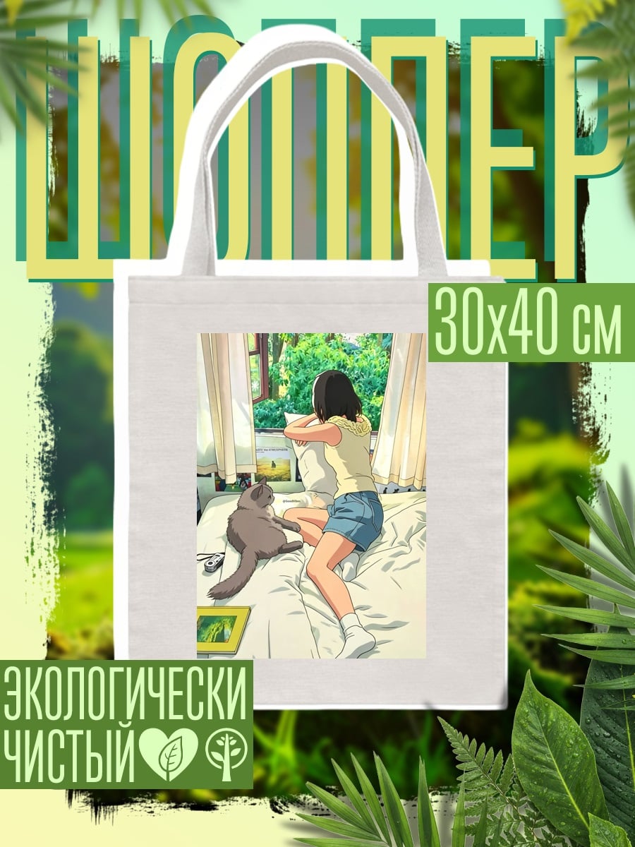Шоппер Девушка с котом у окна