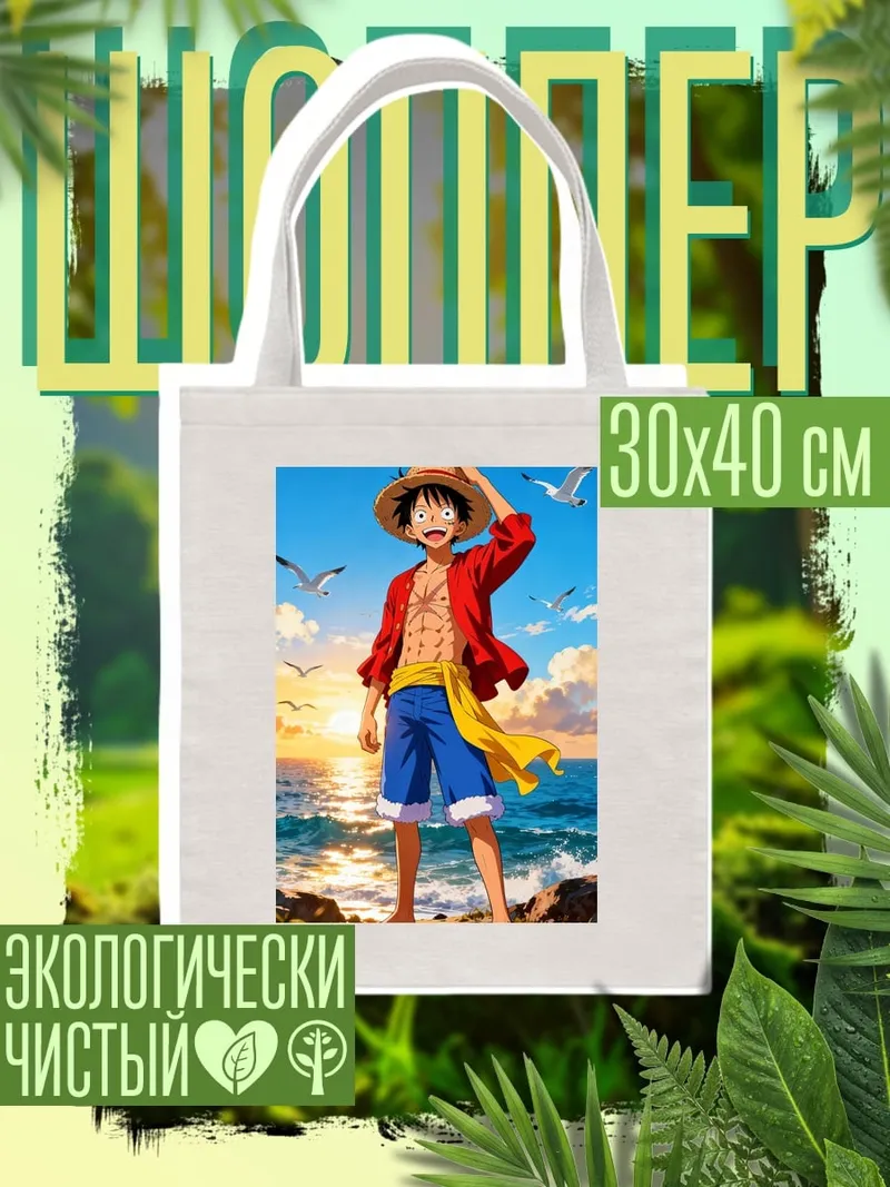 Шоппер Манки Д Луффи