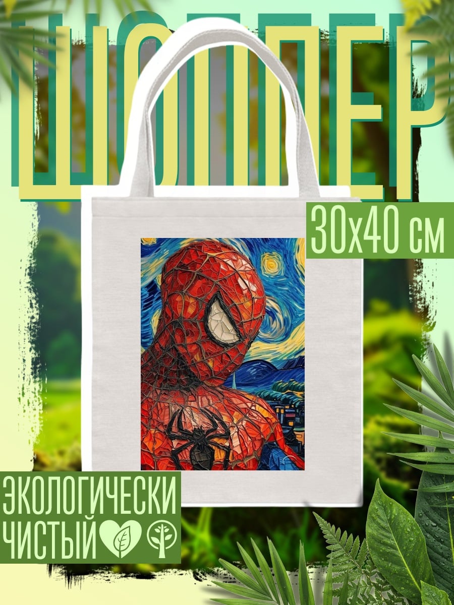 Шоппер Человек-паук звездная ночь
