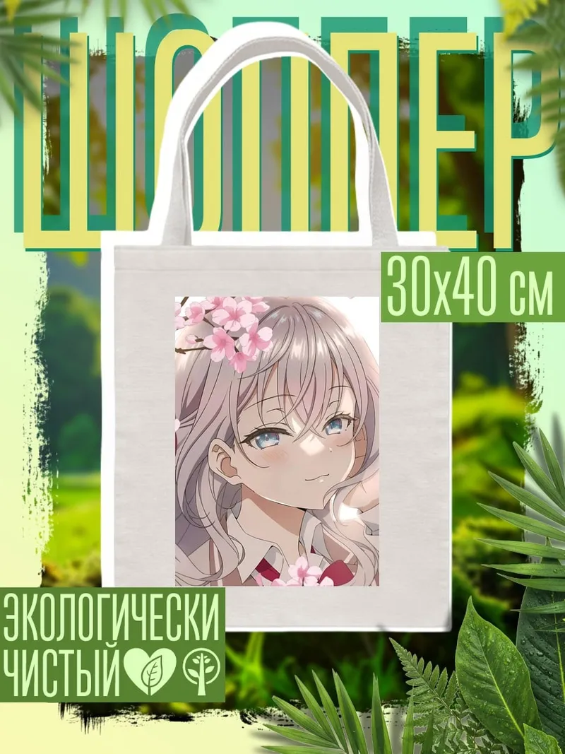 Шоппер Девушка сакура