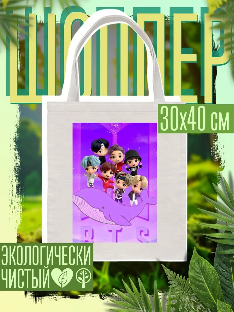 Шоппер BTS киты