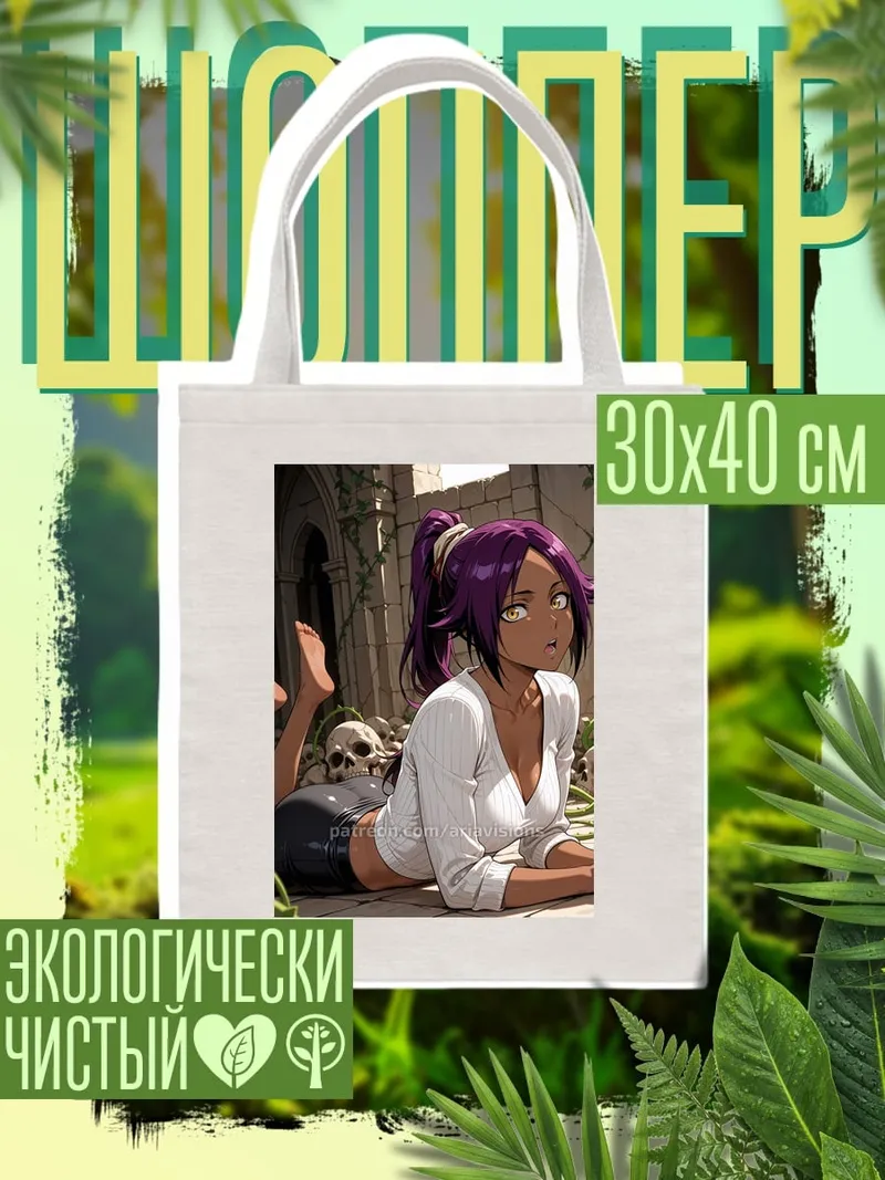 Шоппер Йоруичи Шихоин