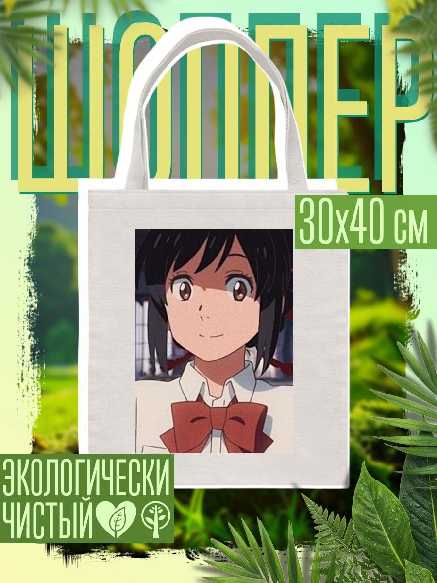 Шоппер Мицуха Миямидзу