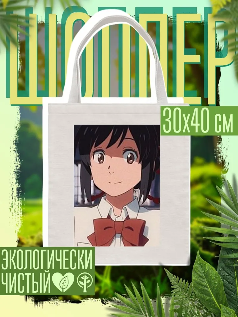 Шоппер Мицуха Миямидзу