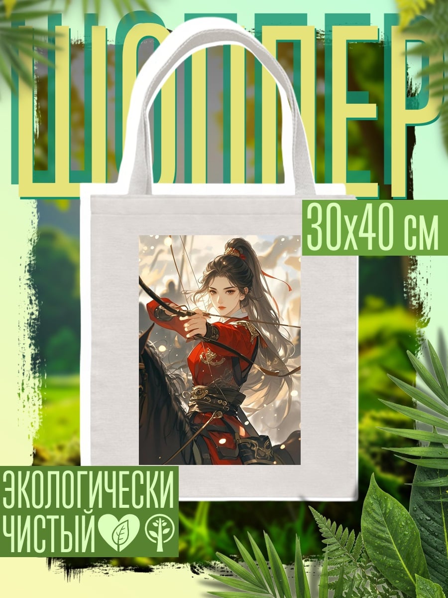 Шоппер Девушка-лучница на коне