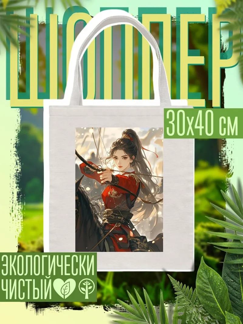 Шоппер Девушка-лучница на коне