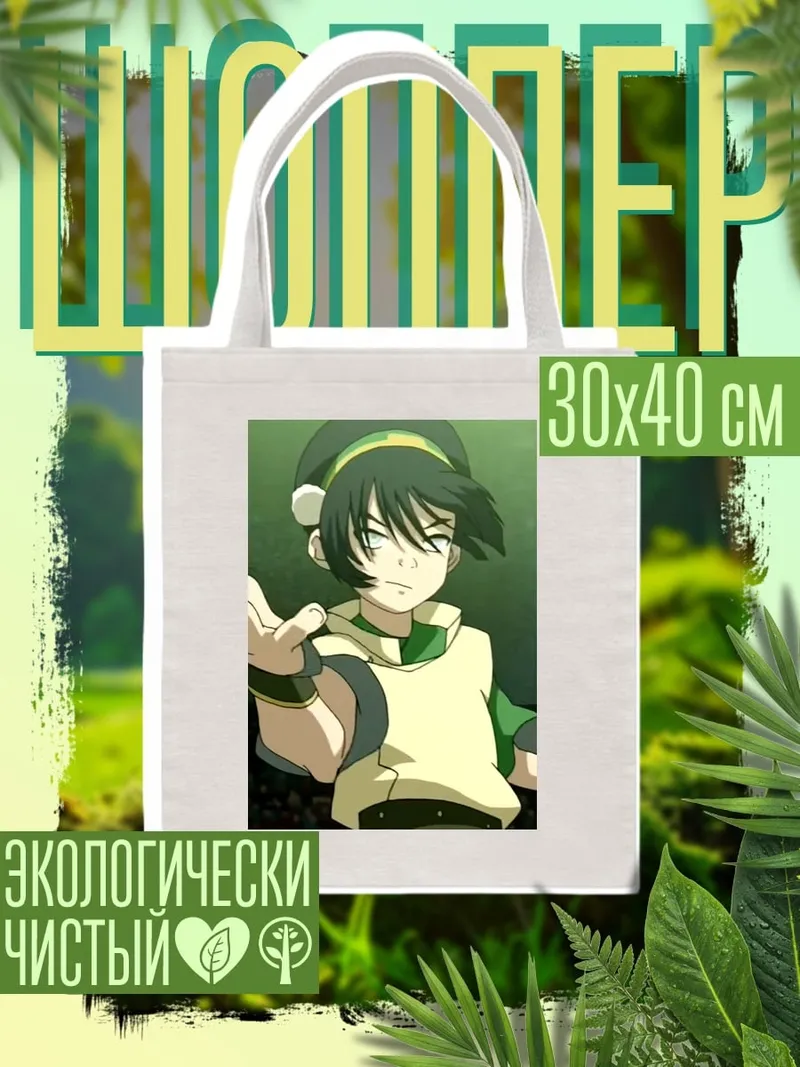 Шоппер Тоф Бейфон