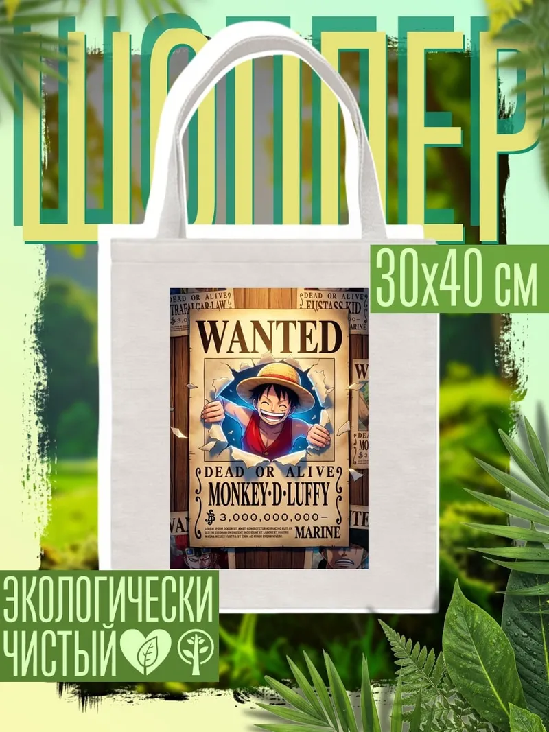 Шоппер Плакат Манки Д. Луффи