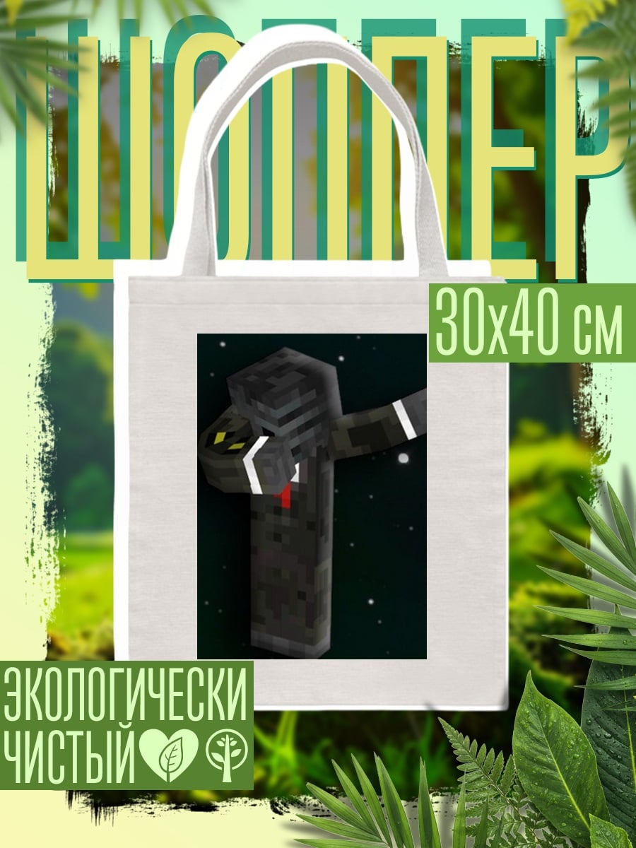 Шоппер персонаж из майнкрафт