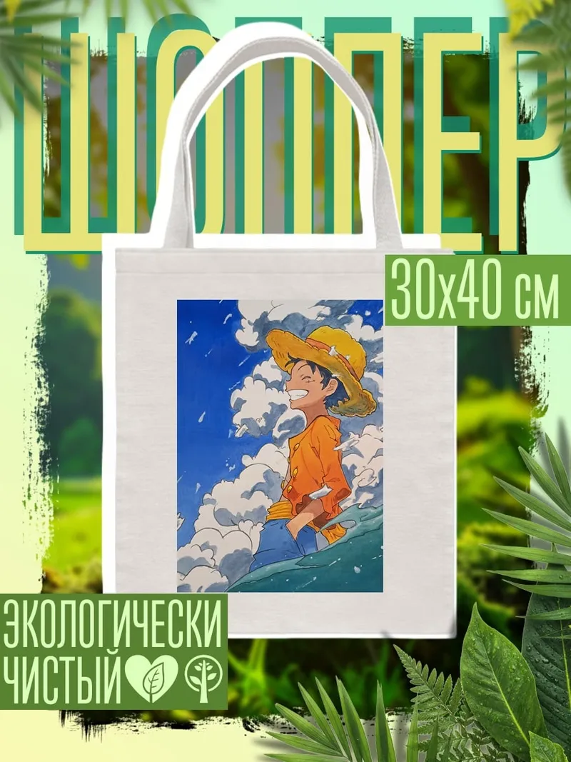 Шоппер Манки Д. Луффи в шляпе