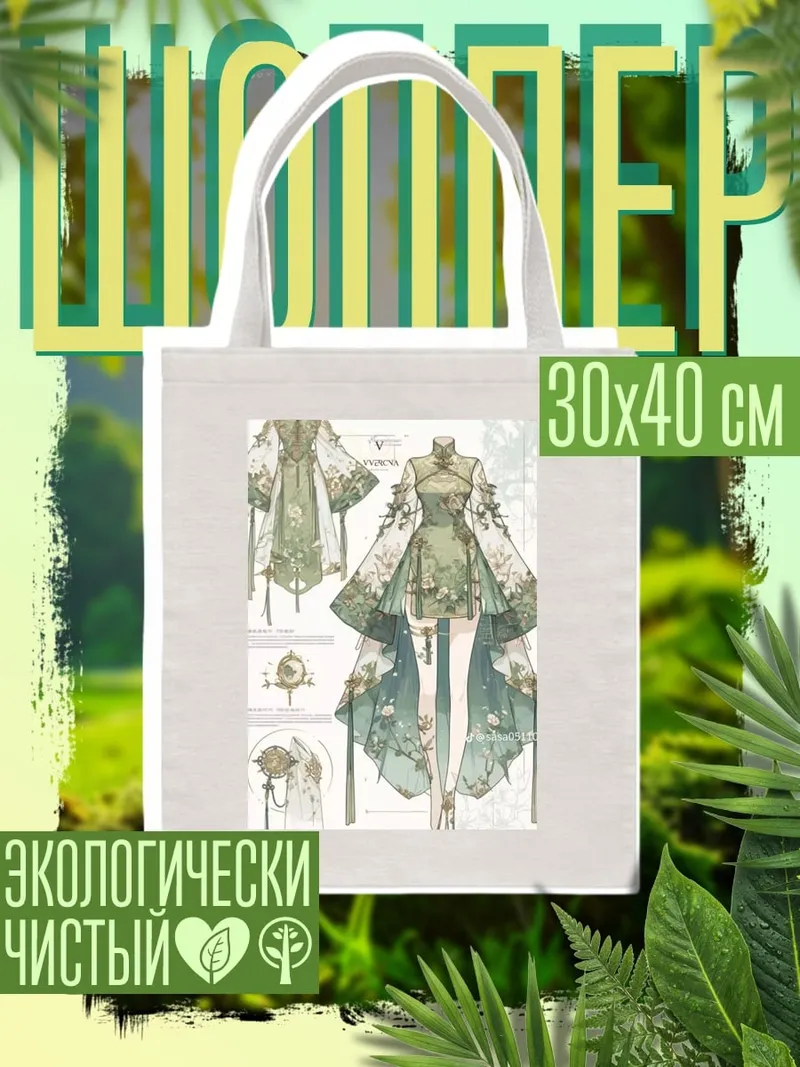 Шоппер Элегантное зеленое платье