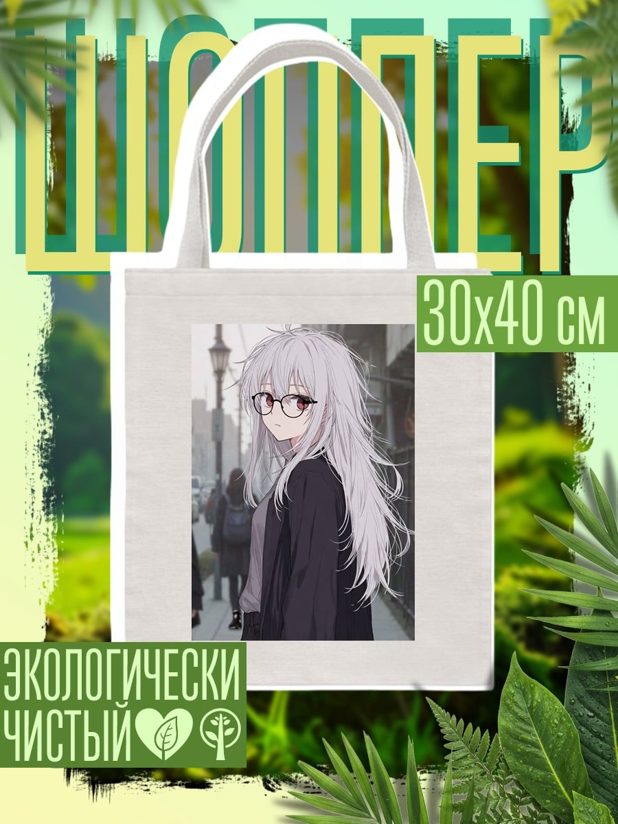 Шоппер Девушка в очках